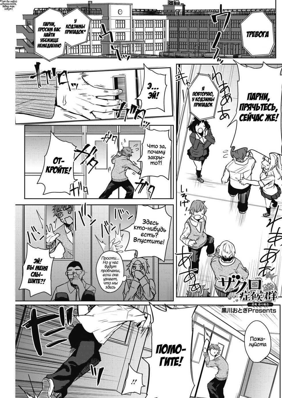 [Kurokawa Otogi] Zakuro Shoukougun 3 | Pomegranate Syndrome 3 [Russian] - Page 1