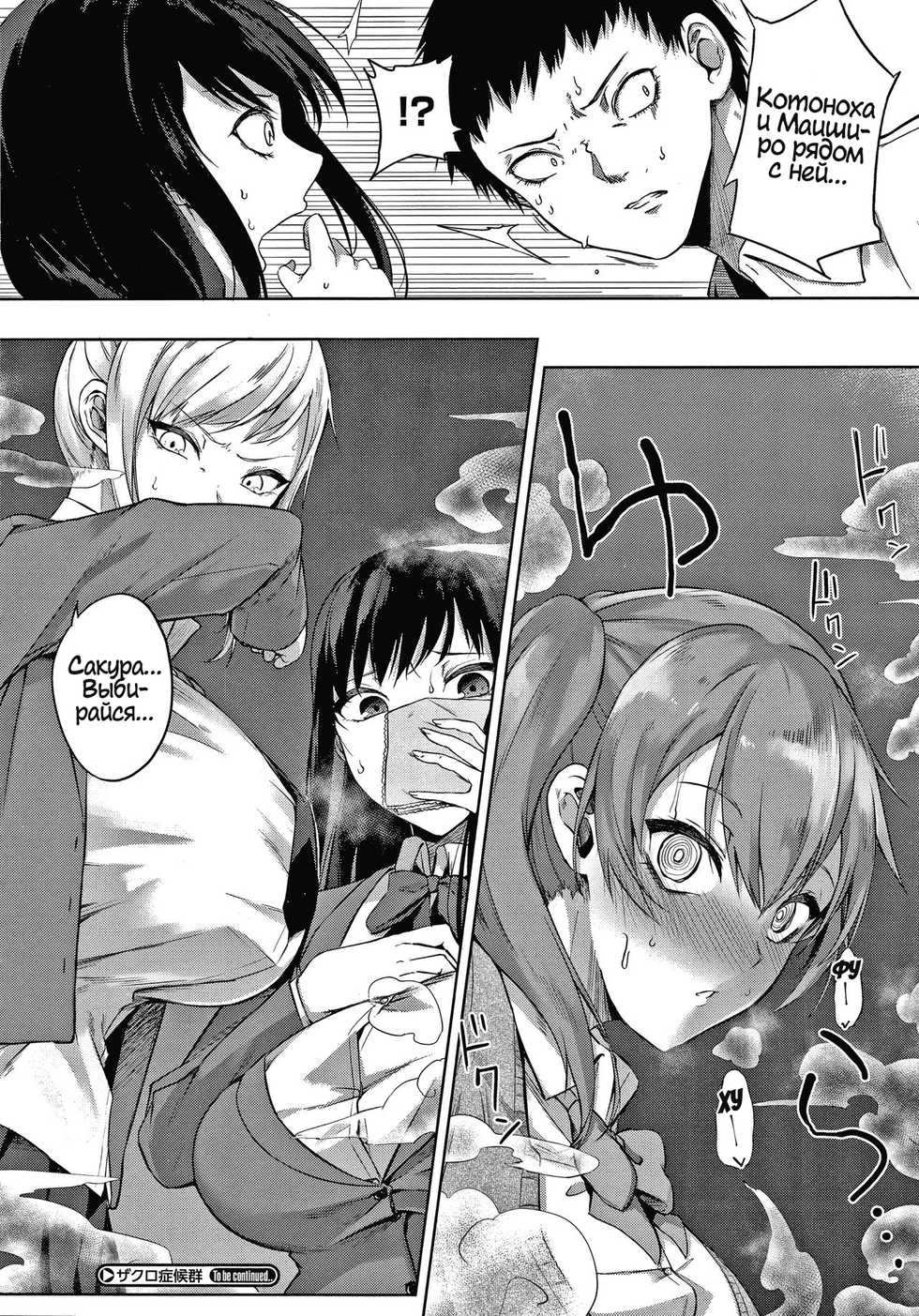 [Kurokawa Otogi] Zakuro Shoukougun 5 | Pomegranate Syndrome 5 [Russian] - Page 24