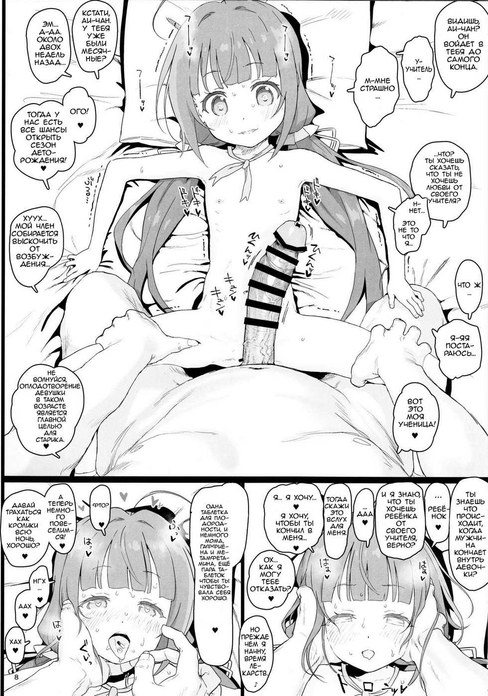 (C94) [2nd color (Typehatena)] Loli Harem Shujinkou ni (Saimin de) Nattemita (Ryuuou no Oshigoto!) [Russian] - Page 8