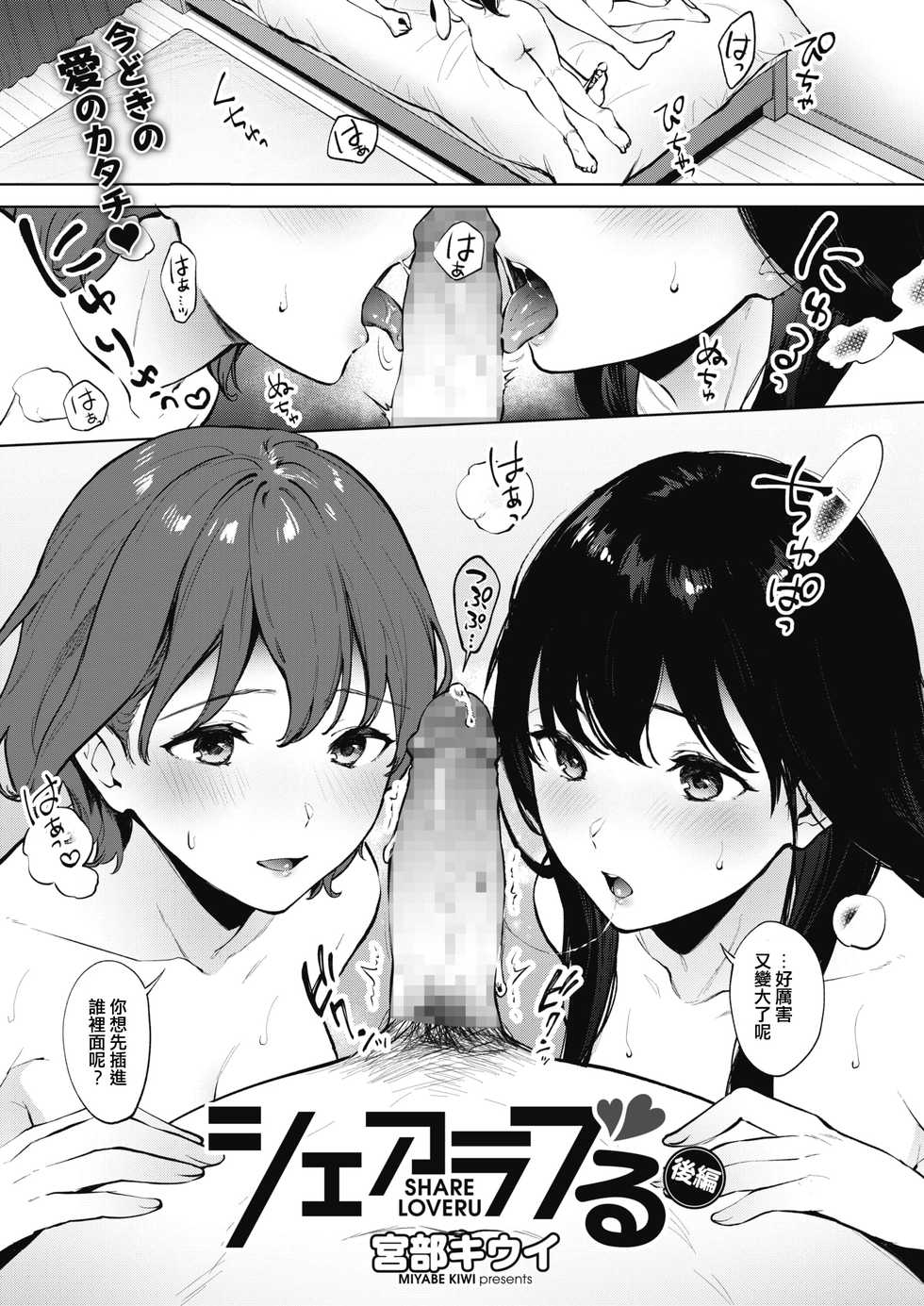 [Miyabe Kiwi] Share Loveru Kouhen (COMIC HOTMILK 2021-03) [Chinese] [e04a8678翻譯] [Digital] - Page 1