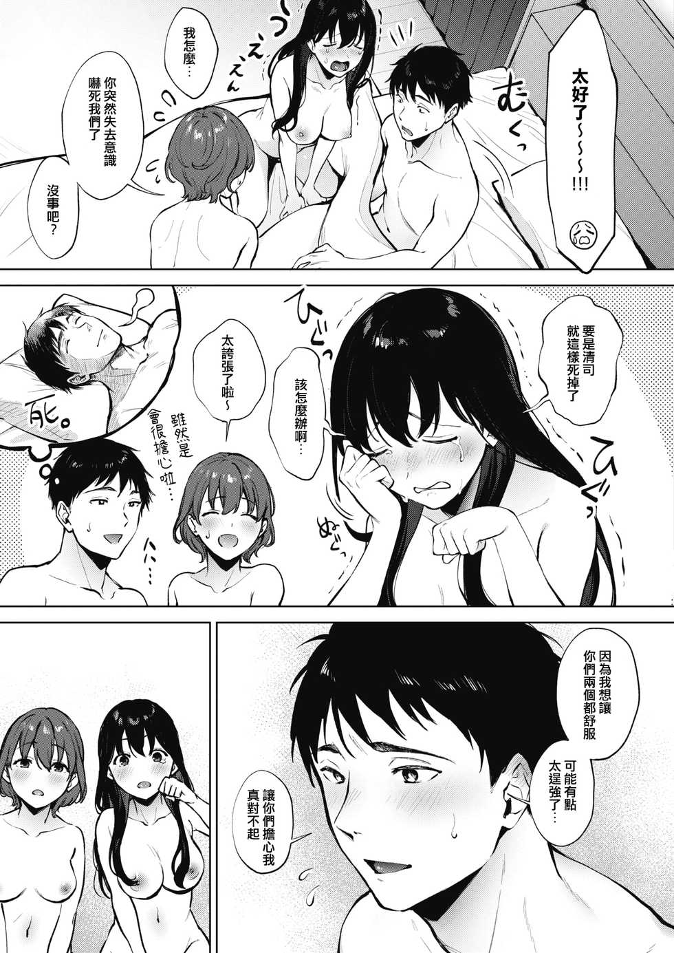 [Miyabe Kiwi] Share Loveru Kouhen (COMIC HOTMILK 2021-03) [Chinese] [e04a8678翻譯] [Digital] - Page 29