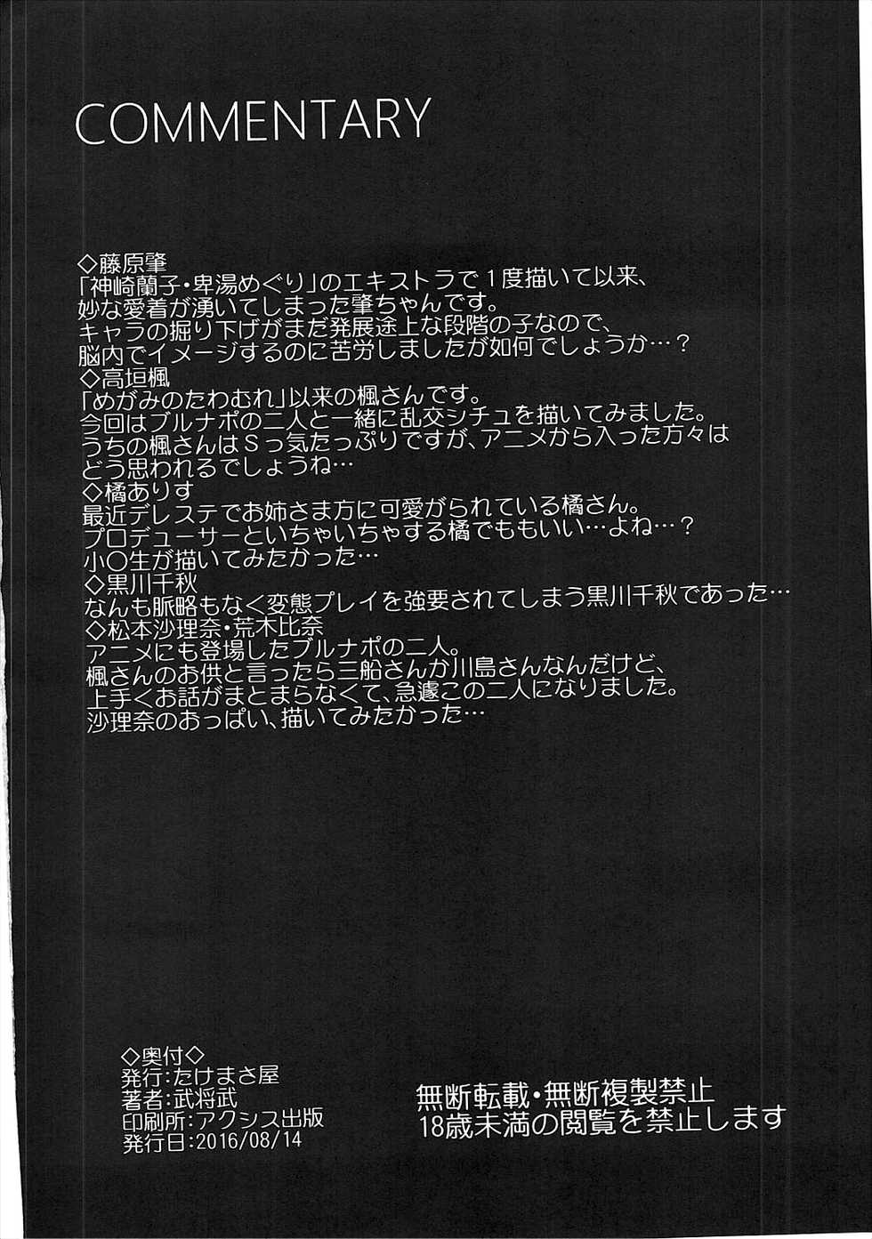 (C90) [Takemasaya (Takemasa Takeshi)] COOL IDOL COMPLEX Mitsuiro Ecchi (THE IDOLM@STER CINDERELLA GIRLS) [English] [1 2 Translations] - Page 29
