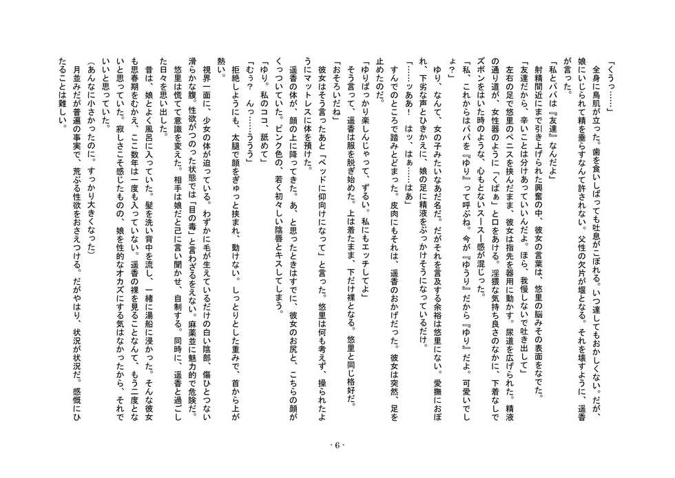 [Chijoku An] Tousaku no Ie ～Musume No Josou Omocha Ni Natta Otto To Musume No Yuujin Ni Netorareta Tsuma～ - Page 6