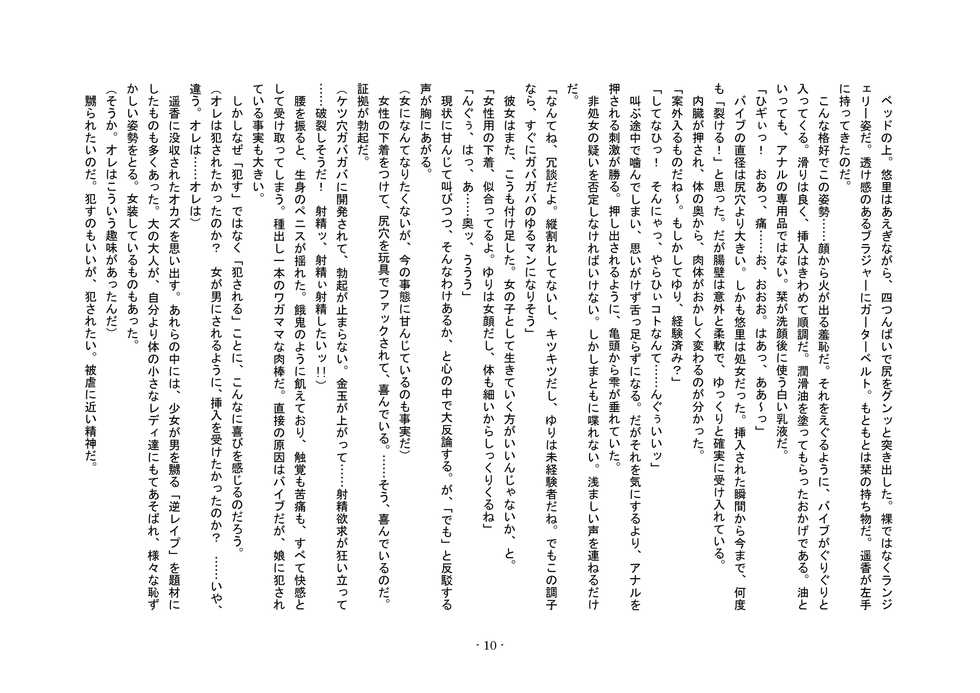 [Chijoku An] Tousaku no Ie ～Musume No Josou Omocha Ni Natta Otto To Musume No Yuujin Ni Netorareta Tsuma～ - Page 10