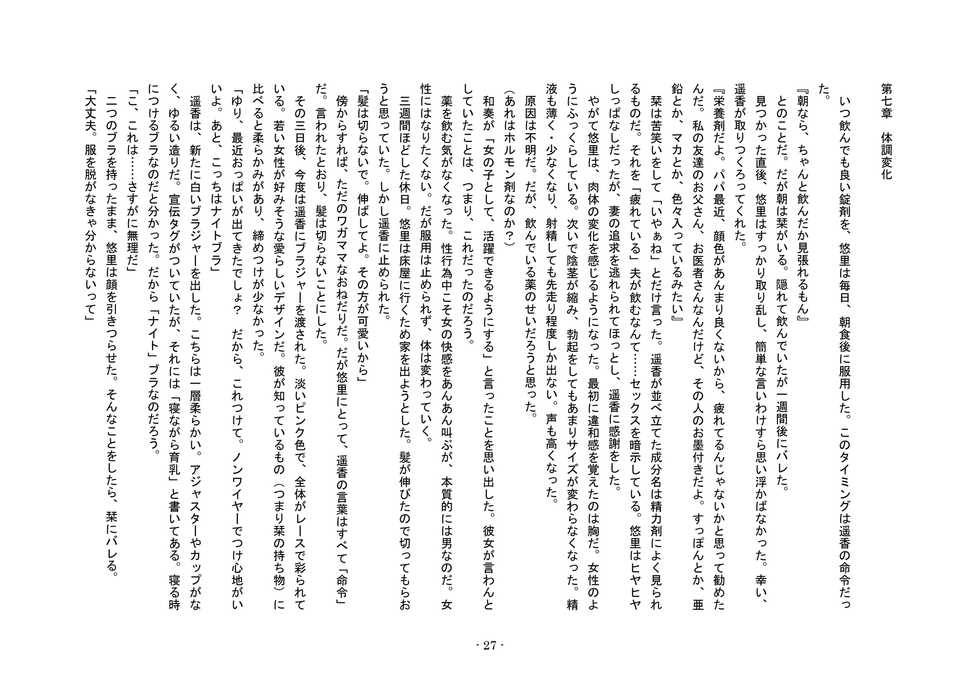 [Chijoku An] Tousaku no Ie ～Musume No Josou Omocha Ni Natta Otto To Musume No Yuujin Ni Netorareta Tsuma～ - Page 27