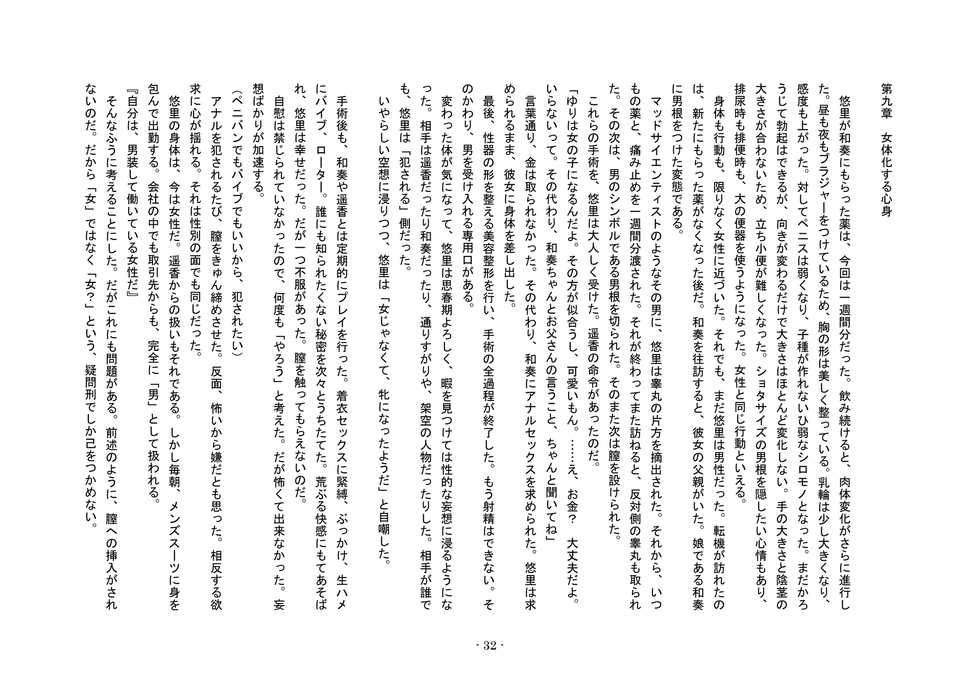 [Chijoku An] Tousaku no Ie ～Musume No Josou Omocha Ni Natta Otto To Musume No Yuujin Ni Netorareta Tsuma～ - Page 32