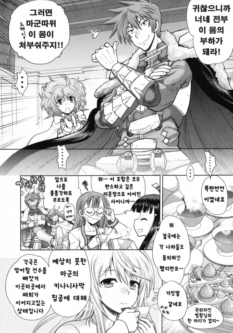 [Yagami Dai] Rance 10 ~Adult Edition~ [Korean] - Page 7