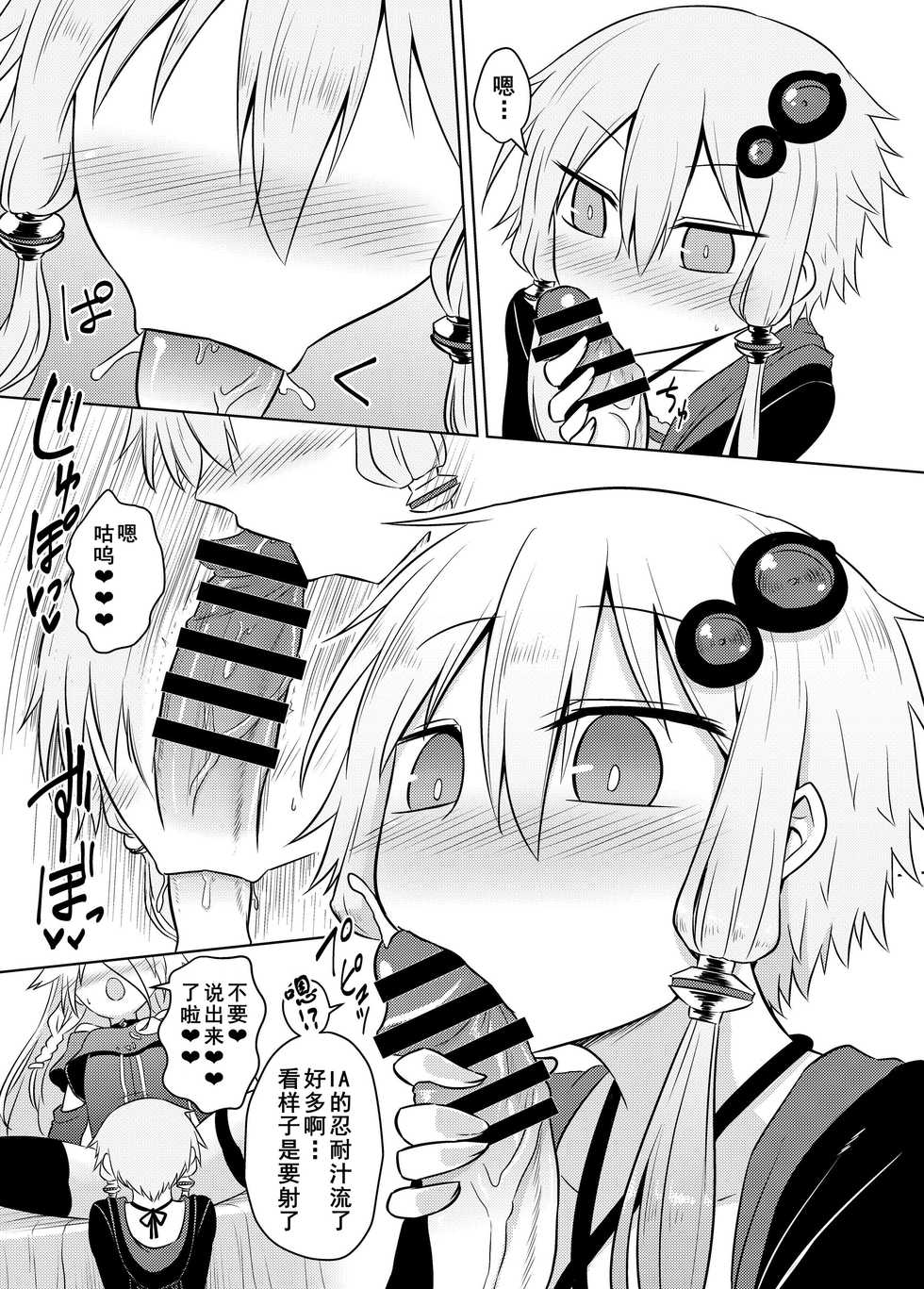[Atelier:Dew (Kurakumo Nue)] VOCALOID wa Nodo ga Osuki | 术力口的深喉超棒棒 (VOCALOID) [Chinese] [黄记汉化组] [Digital] - Page 8