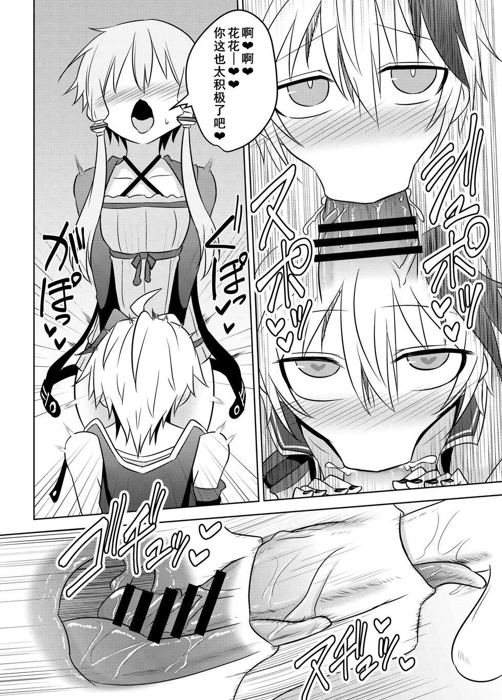 [Atelier:Dew (Kurakumo Nue)] VOCALOID wa Nodo ga Osuki | 术力口的深喉超棒棒 (VOCALOID) [Chinese] [黄记汉化组] [Digital] - Page 23