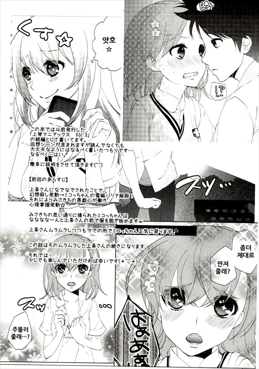 (C86) [akaihoho (Haru)] Mousou Danshi (Toaru Majutsu no Index) [Korean] - Page 3