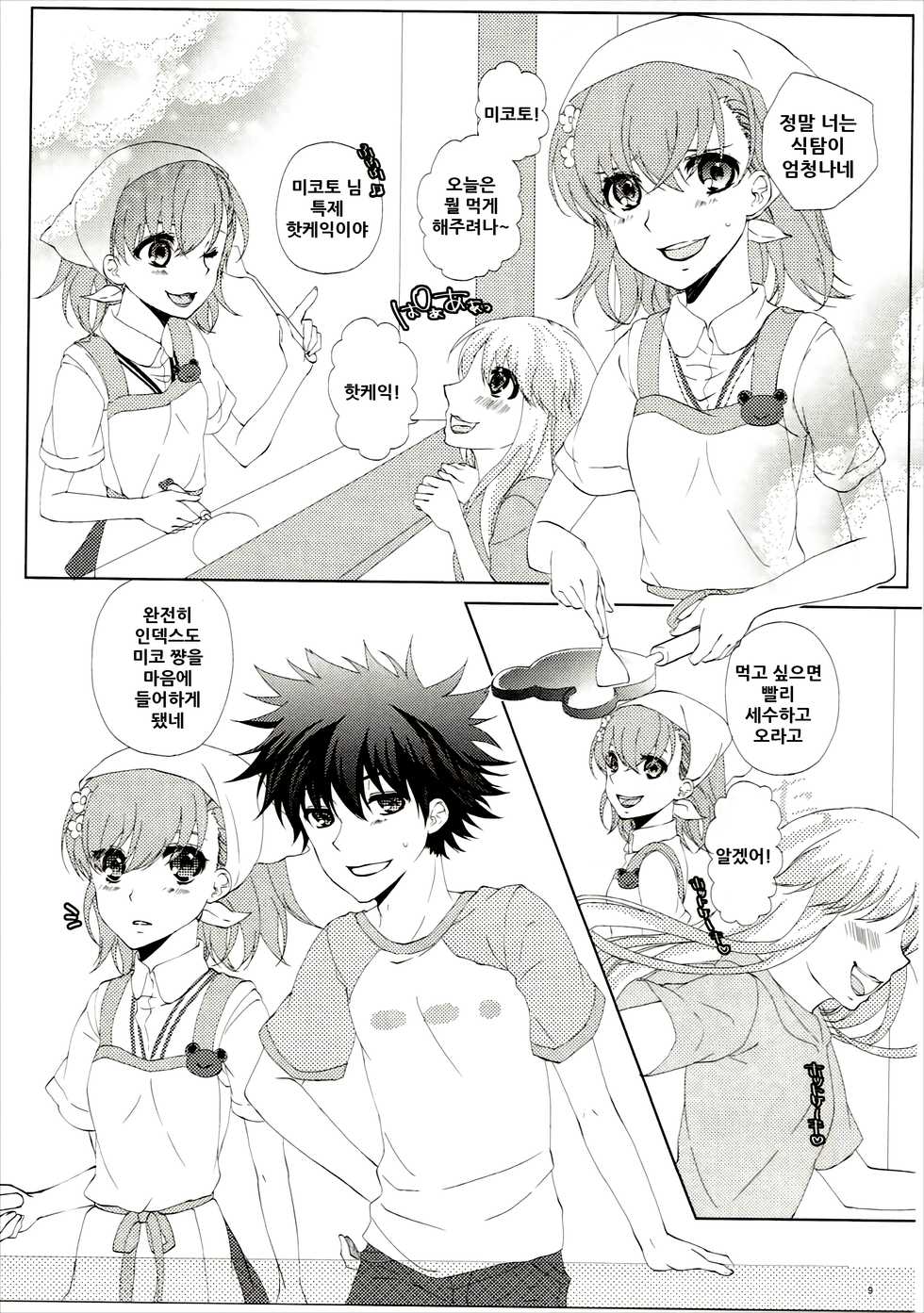 (C86) [akaihoho (Haru)] Mousou Danshi (Toaru Majutsu no Index) [Korean] - Page 9