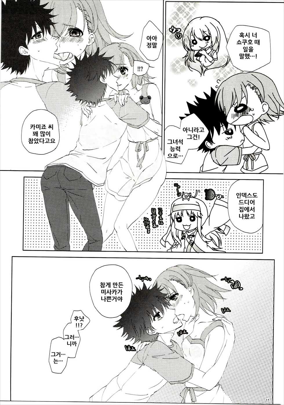 (C86) [akaihoho (Haru)] Mousou Danshi (Toaru Majutsu no Index) [Korean] - Page 17