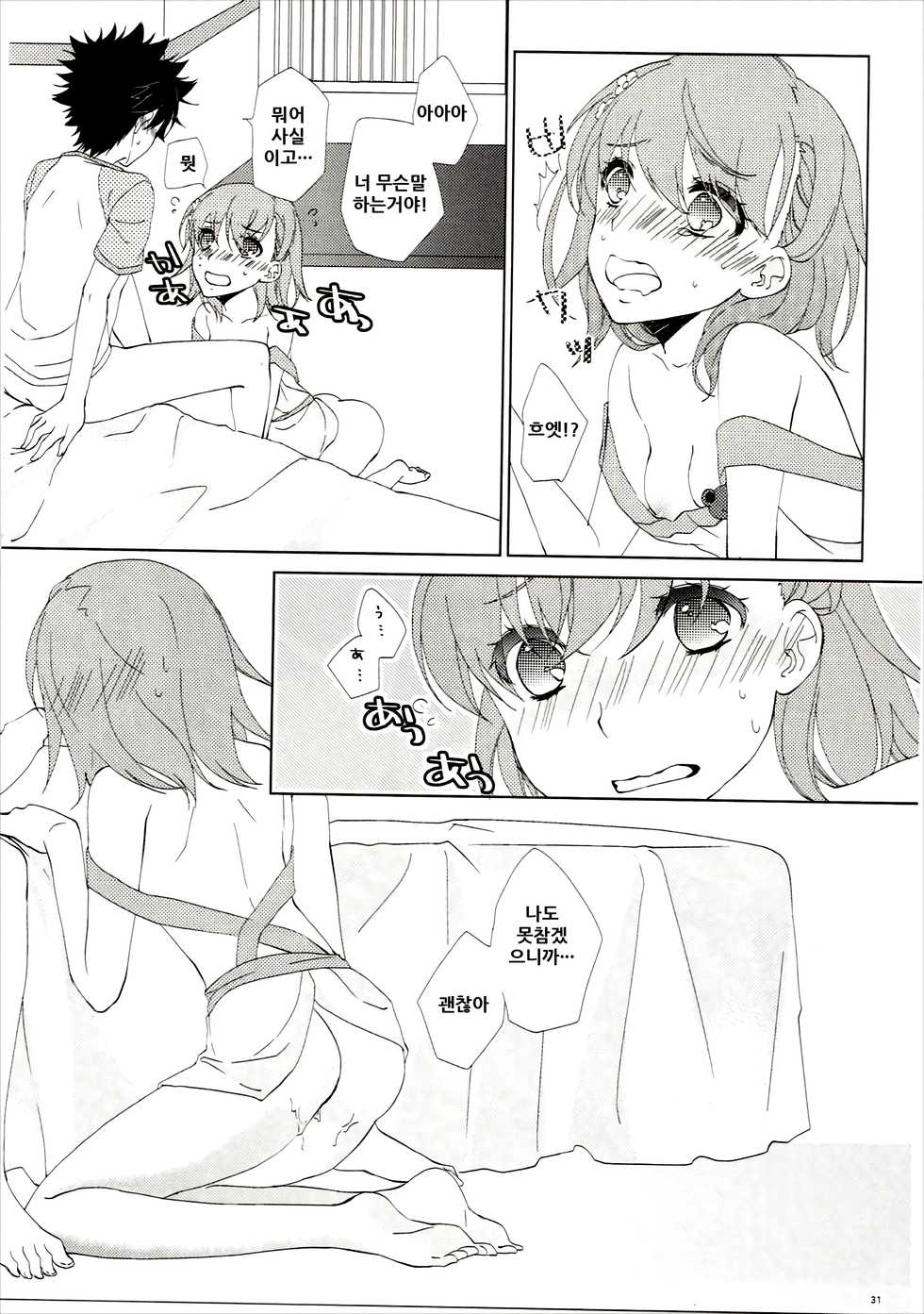 (C86) [akaihoho (Haru)] Mousou Danshi (Toaru Majutsu no Index) [Korean] - Page 31