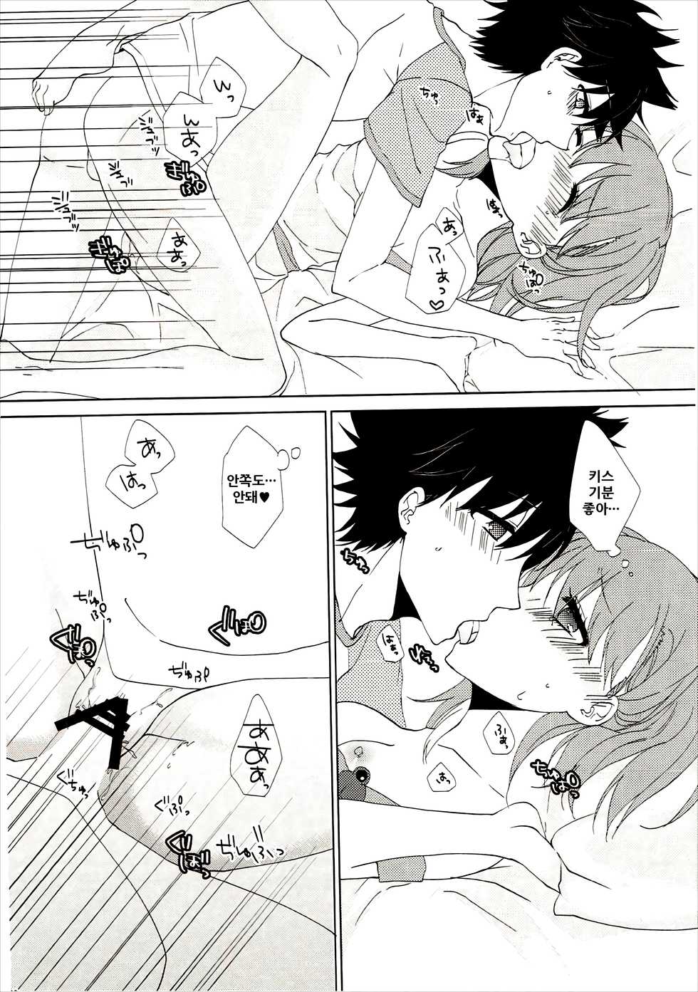 (C86) [akaihoho (Haru)] Mousou Danshi (Toaru Majutsu no Index) [Korean] - Page 32