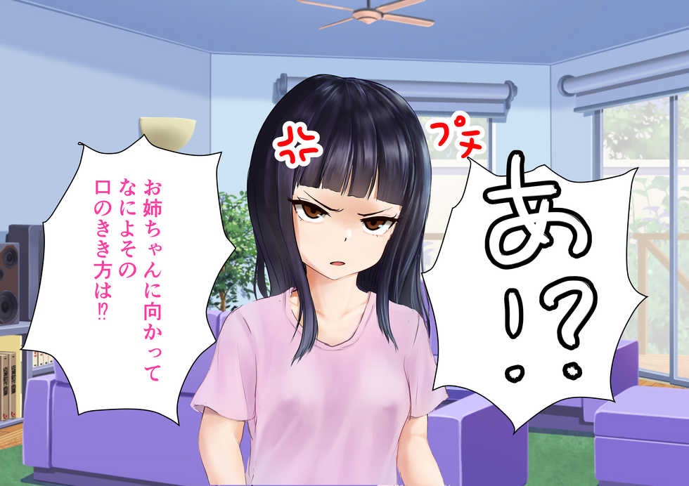 [Pop Machine-gun (Kaho Ren)] Test Benkyou no Aima ni Ki noTsuyoi Ane ni Ecchi na Benkyou o Oshiete morau Hanashi - Page 12