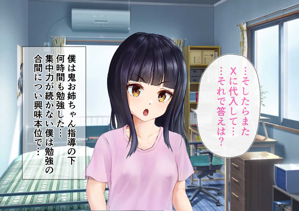 [Pop Machine-gun (Kaho Ren)] Test Benkyou no Aima ni Ki noTsuyoi Ane ni Ecchi na Benkyou o Oshiete morau Hanashi - Page 17