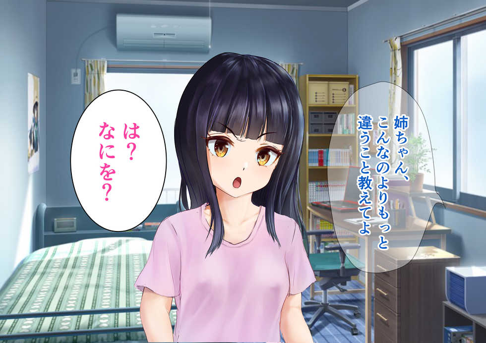 [Pop Machine-gun (Kaho Ren)] Test Benkyou no Aima ni Ki noTsuyoi Ane ni Ecchi na Benkyou o Oshiete morau Hanashi - Page 18