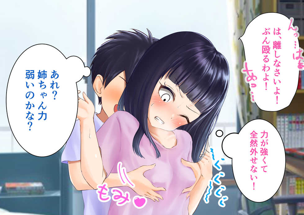 [Pop Machine-gun (Kaho Ren)] Test Benkyou no Aima ni Ki noTsuyoi Ane ni Ecchi na Benkyou o Oshiete morau Hanashi - Page 22