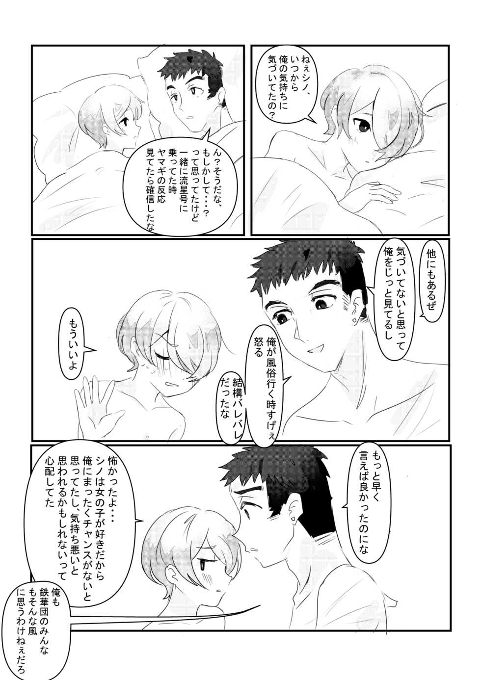 [Mg(むぐ)] Yearning Yams - Page 29