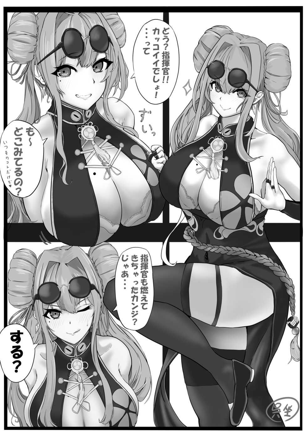 [Oza] Shunsetsu Bremerton-chan! (Azur Lane) - Page 1