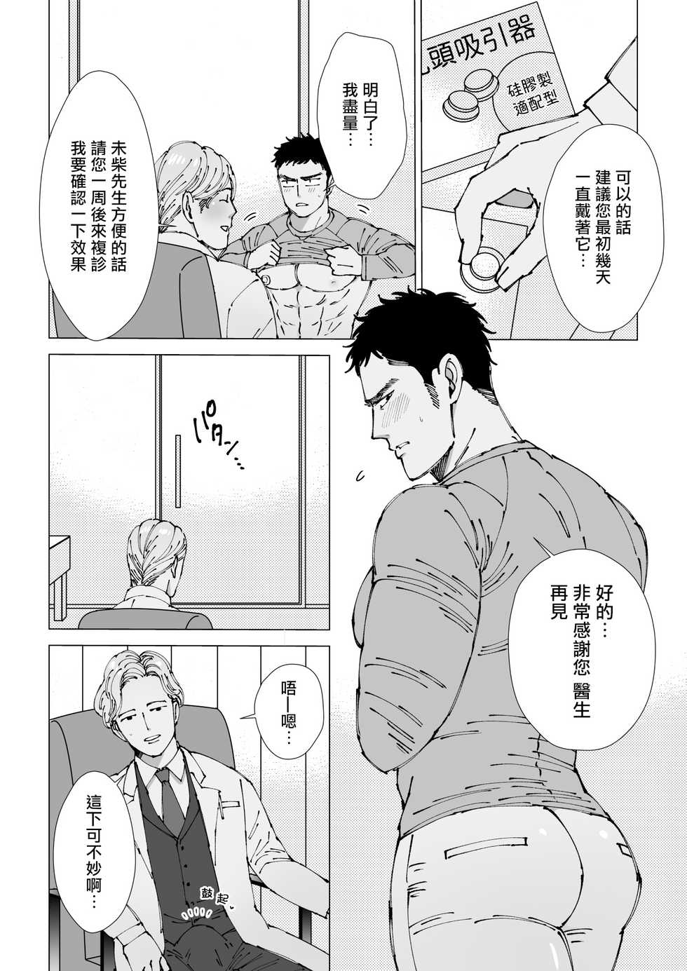 [Hoshitani Kyo] Sawatte Tatasete, Kanbotsu Chikubi. | 触摸 勃起、凹陷乳头。 1-3 [Chinese] [拾荒者汉化组] [Digital] - Page 13