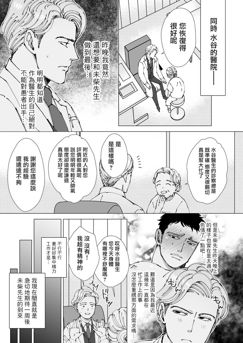 [Hoshitani Kyo] Sawatte Tatasete, Kanbotsu Chikubi. | 触摸 勃起、凹陷乳头。 1-3 [Chinese] [拾荒者汉化组] [Digital] - Page 16