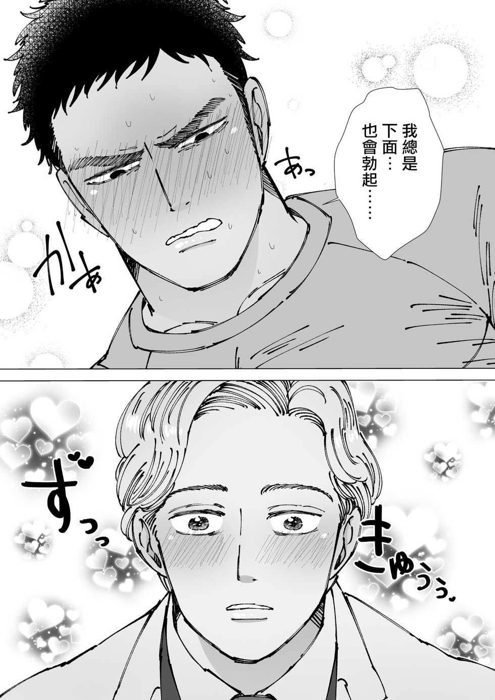 [Hoshitani Kyo] Sawatte Tatasete, Kanbotsu Chikubi. | 触摸 勃起、凹陷乳头。 1-3 [Chinese] [拾荒者汉化组] [Digital] - Page 18