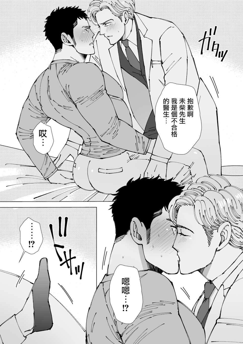 [Hoshitani Kyo] Sawatte Tatasete, Kanbotsu Chikubi. | 触摸 勃起、凹陷乳头。 1-3 [Chinese] [拾荒者汉化组] [Digital] - Page 19