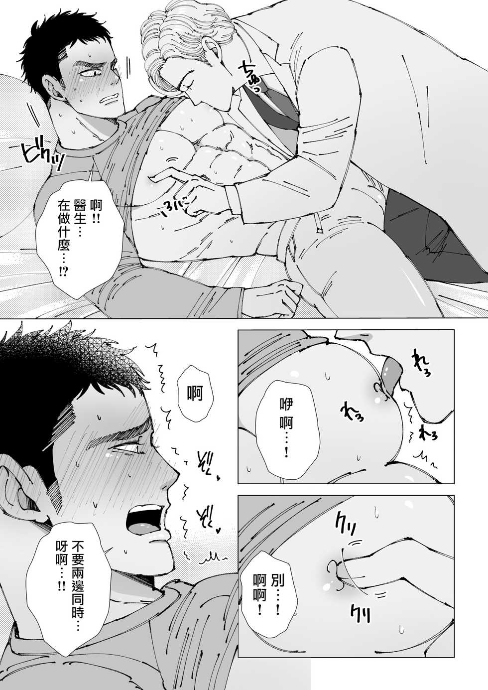 [Hoshitani Kyo] Sawatte Tatasete, Kanbotsu Chikubi. | 触摸 勃起、凹陷乳头。 1-3 [Chinese] [拾荒者汉化组] [Digital] - Page 21