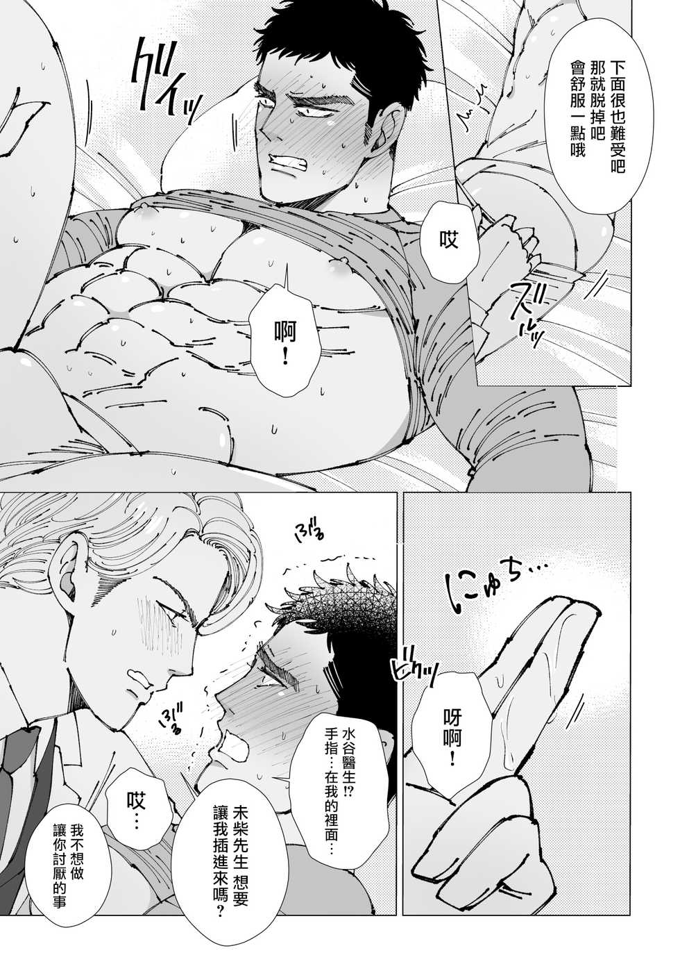 [Hoshitani Kyo] Sawatte Tatasete, Kanbotsu Chikubi. | 触摸 勃起、凹陷乳头。 1-3 [Chinese] [拾荒者汉化组] [Digital] - Page 23