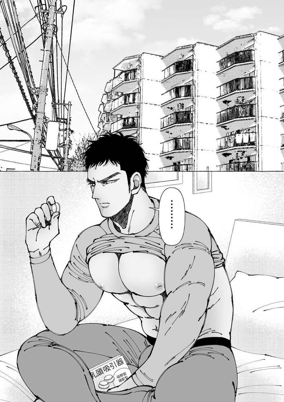 [Hoshitani Kyo] Sawatte Tatasete, Kanbotsu Chikubi. | 触摸 勃起、凹陷乳头。 1-3 [Chinese] [拾荒者汉化组] [Digital] - Page 29