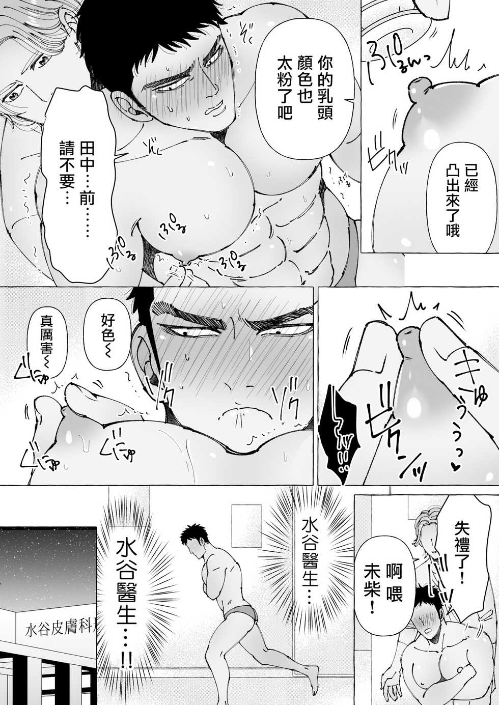[Hoshitani Kyo] Sawatte Tatasete, Kanbotsu Chikubi. | 触摸 勃起、凹陷乳头。 1-3 [Chinese] [拾荒者汉化组] [Digital] - Page 37