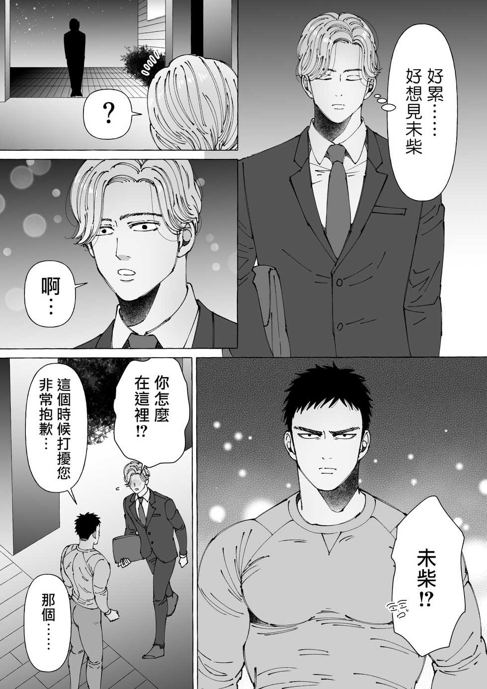 [Hoshitani Kyo] Sawatte Tatasete, Kanbotsu Chikubi. | 触摸 勃起、凹陷乳头。 1-3 [Chinese] [拾荒者汉化组] [Digital] - Page 38