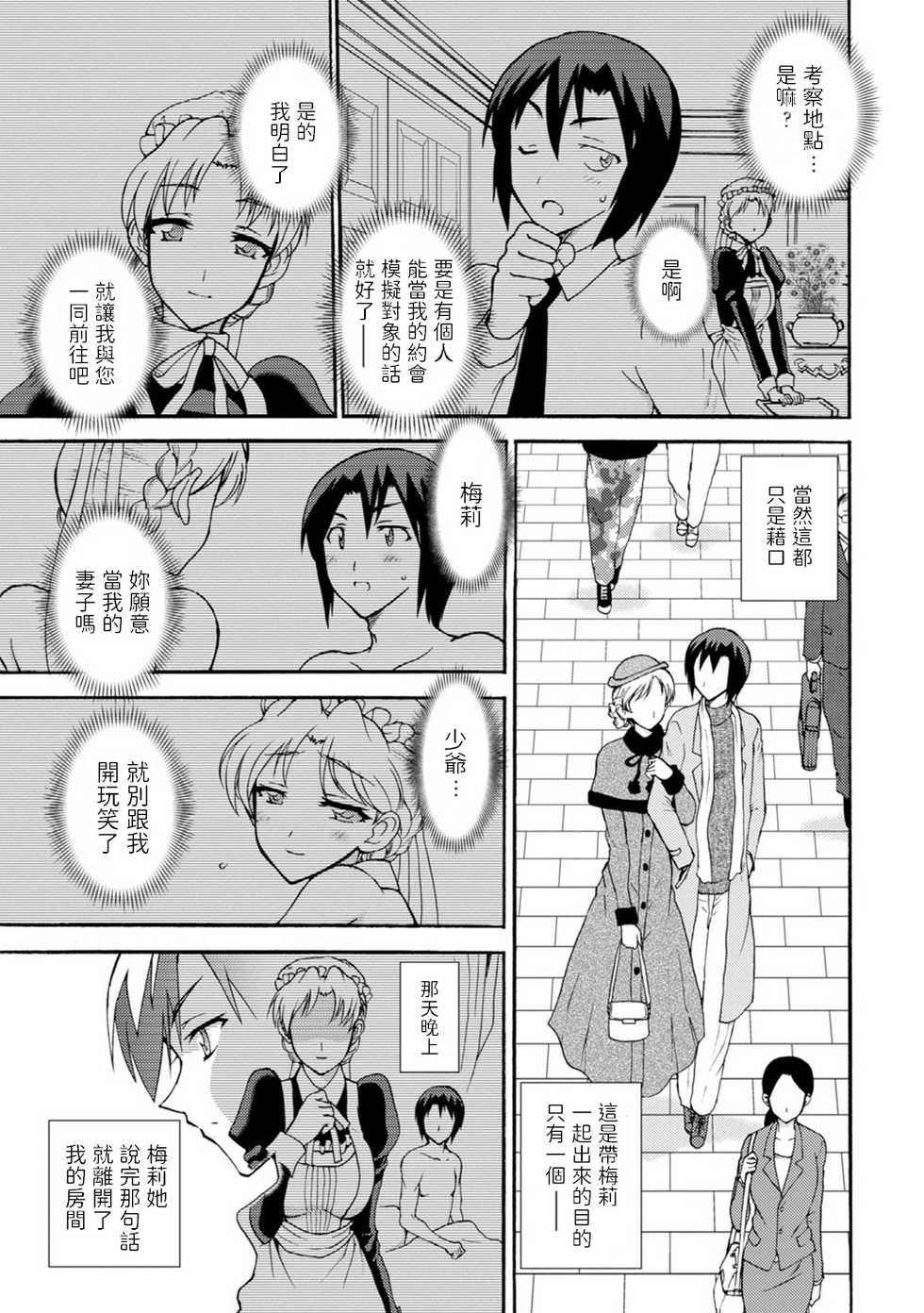 [Otumaru] Boku Senzoku Maid ga Iu Koto o Kikanai ~Yoru no Gohoushi de Shujuu Gyakuten!?~ 5 [Chinese] - Page 5