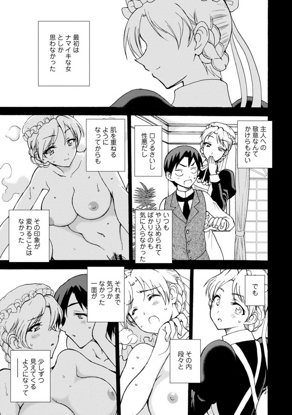 [Otumaru] Boku Senzoku Maid ga Iu Koto o Kikanai ~Yoru no Gohoushi de Shujuu Gyakuten!?~ 5 - Page 3
