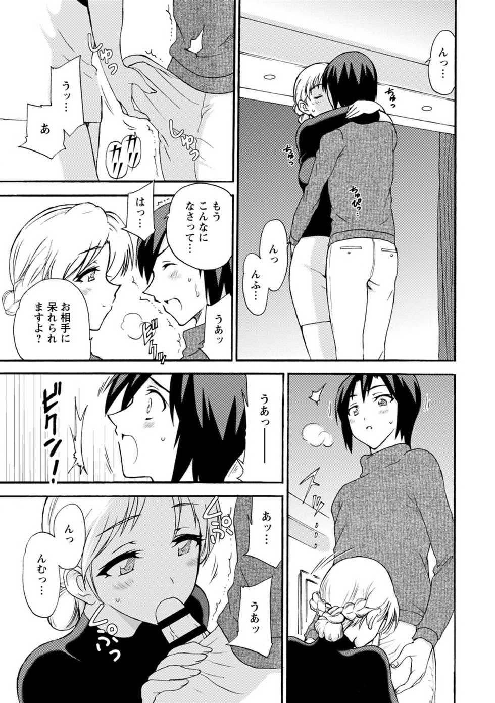 [Otumaru] Boku Senzoku Maid ga Iu Koto o Kikanai ~Yoru no Gohoushi de Shujuu Gyakuten!?~ 5 - Page 7