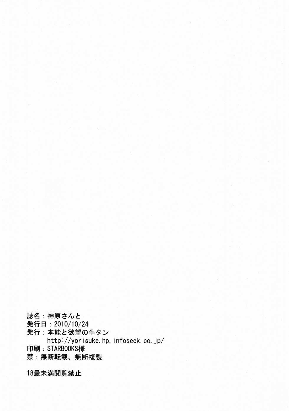 (SC49) [Honnou to Yokubou no Gyuutan (Yorisuke)] Kanbaru-san to | With Ms. Kanbaru (Bakemonogatari) [English] [EHCOVE] - Page 19