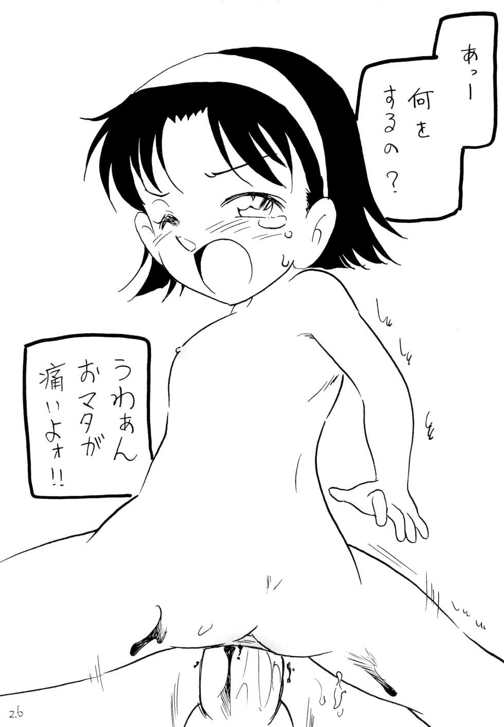[Ginmomodou (Mita Satomi)] RAN (Detective Conan) - Page 25