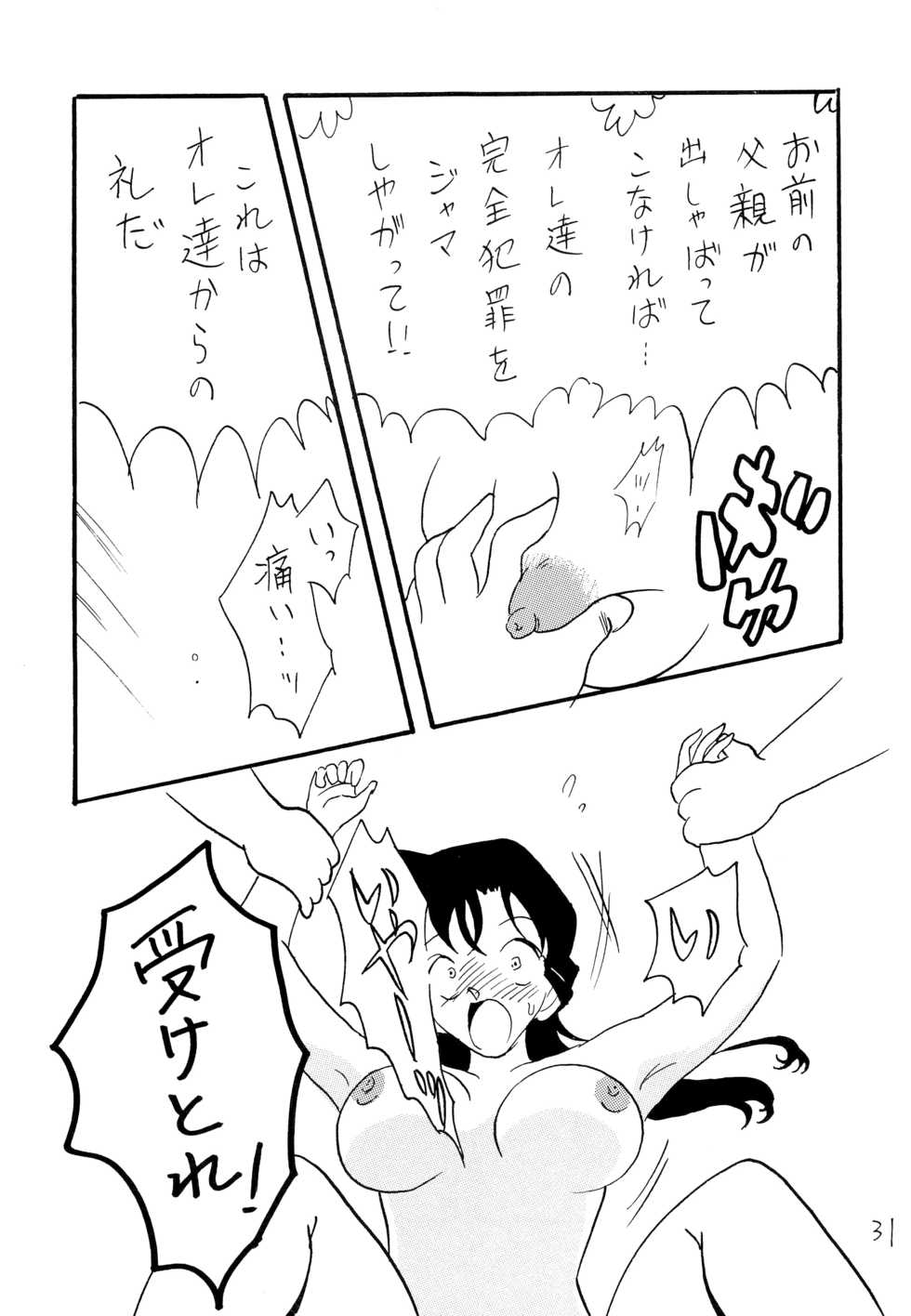 [Ginmomodou (Mita Satomi)] RAN (Detective Conan) - Page 30
