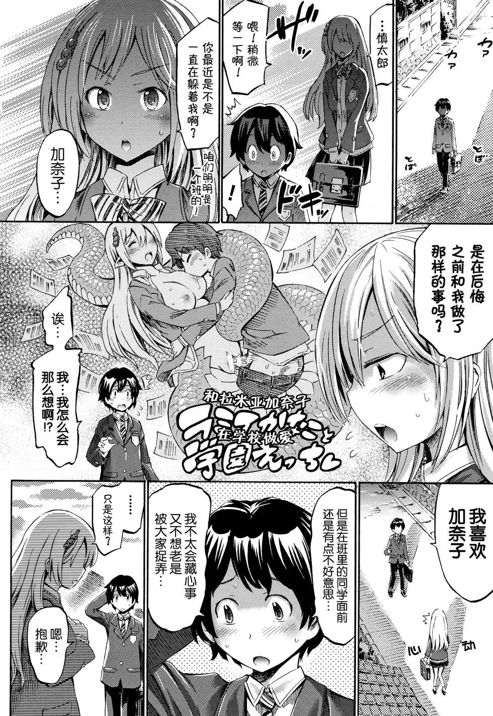 [Horitomo] Appli de Hentai - Kawaii Osananajimi o Monster Musume ni Shiyou [Chinese] [Kirin个人汉化] [Incomplete] - Page 28