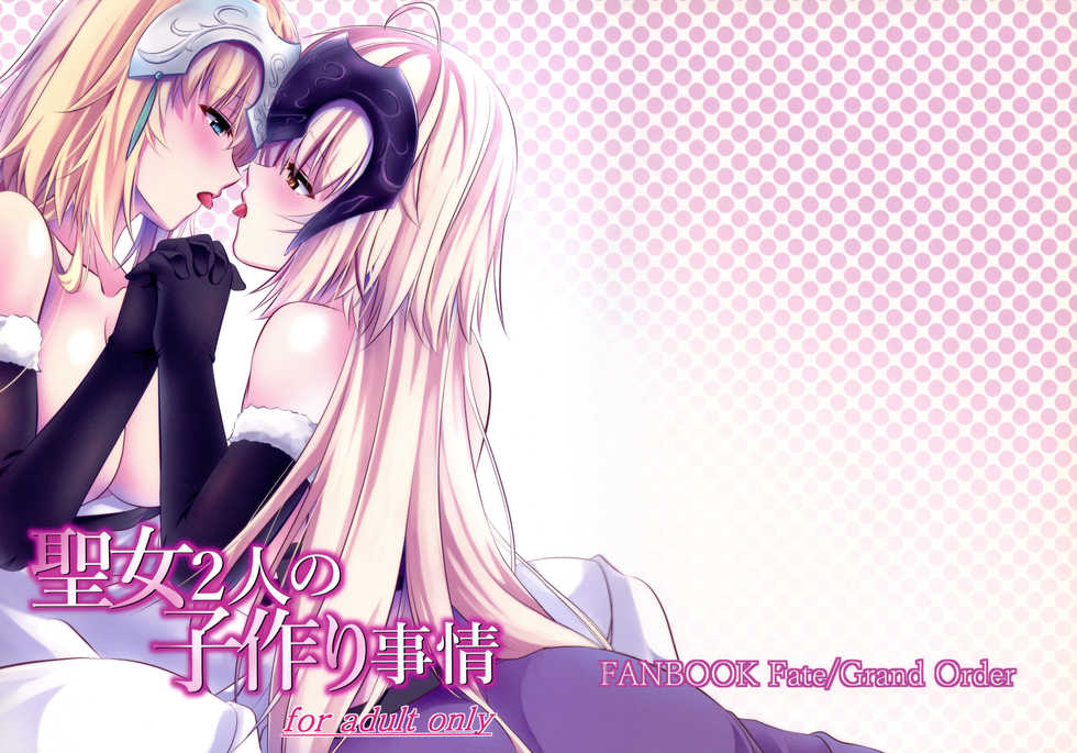(C93) [Pandora Box (Hakomaru.)] Seijo Futari no Kozukuri Jijou (Fate/Grand Order) [English] [EHCOVE] - Page 29