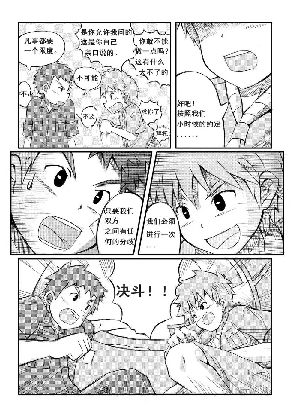 [Beater (daikung)] Duel [Chinese][Uncensored] [Digital] - Page 9