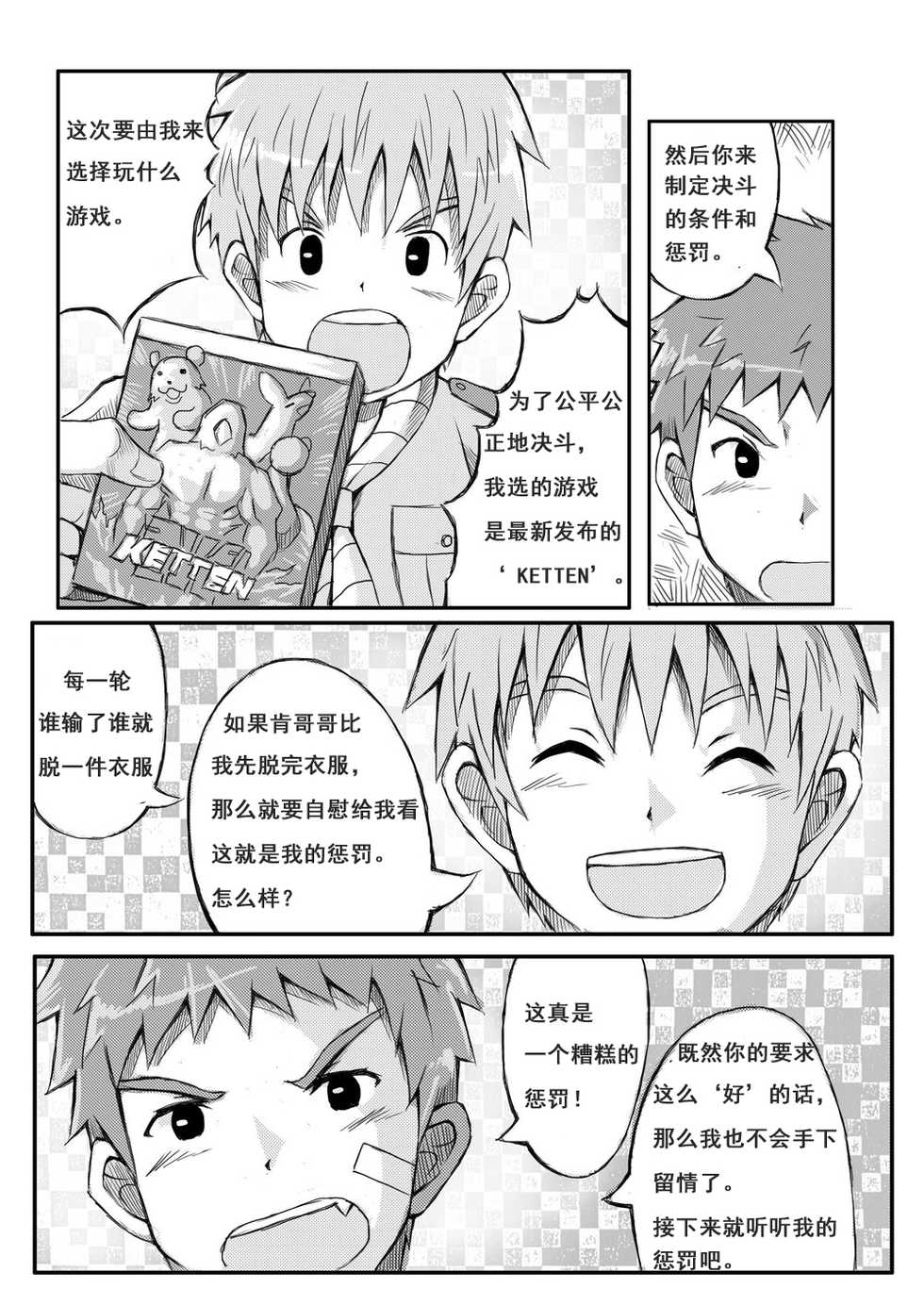 [Beater (daikung)] Duel [Chinese][Uncensored] [Digital] - Page 10