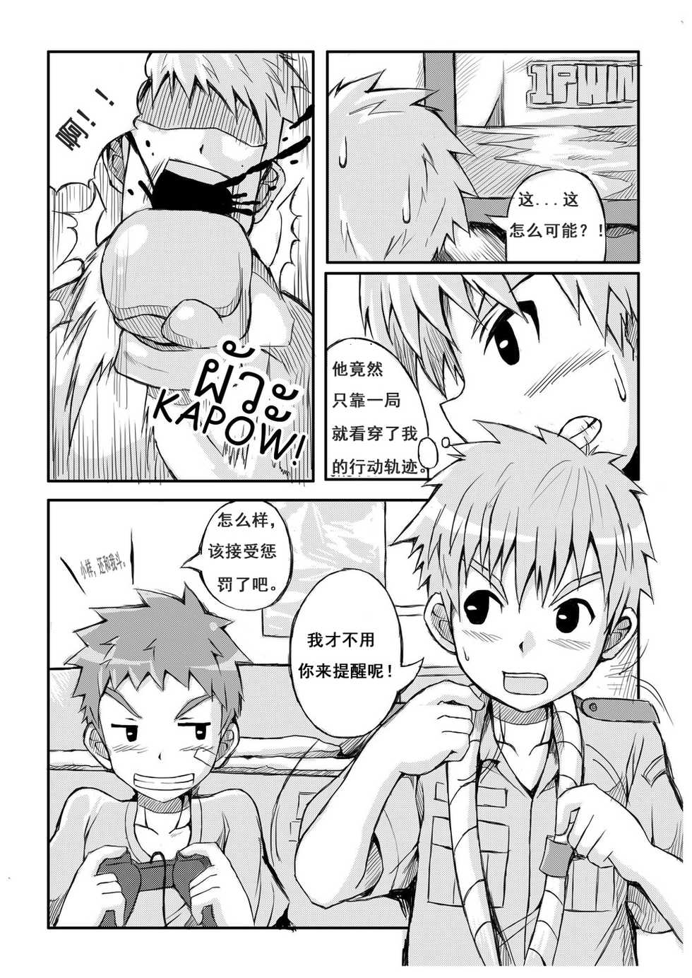 [Beater (daikung)] Duel [Chinese][Uncensored] [Digital] - Page 16