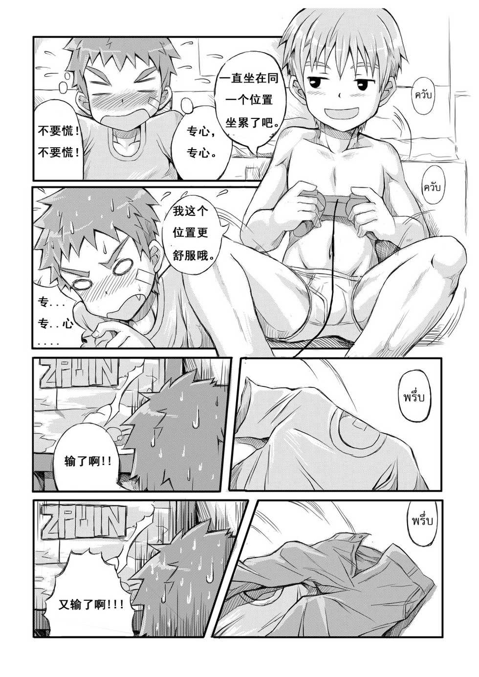 [Beater (daikung)] Duel [Chinese][Uncensored] [Digital] - Page 21