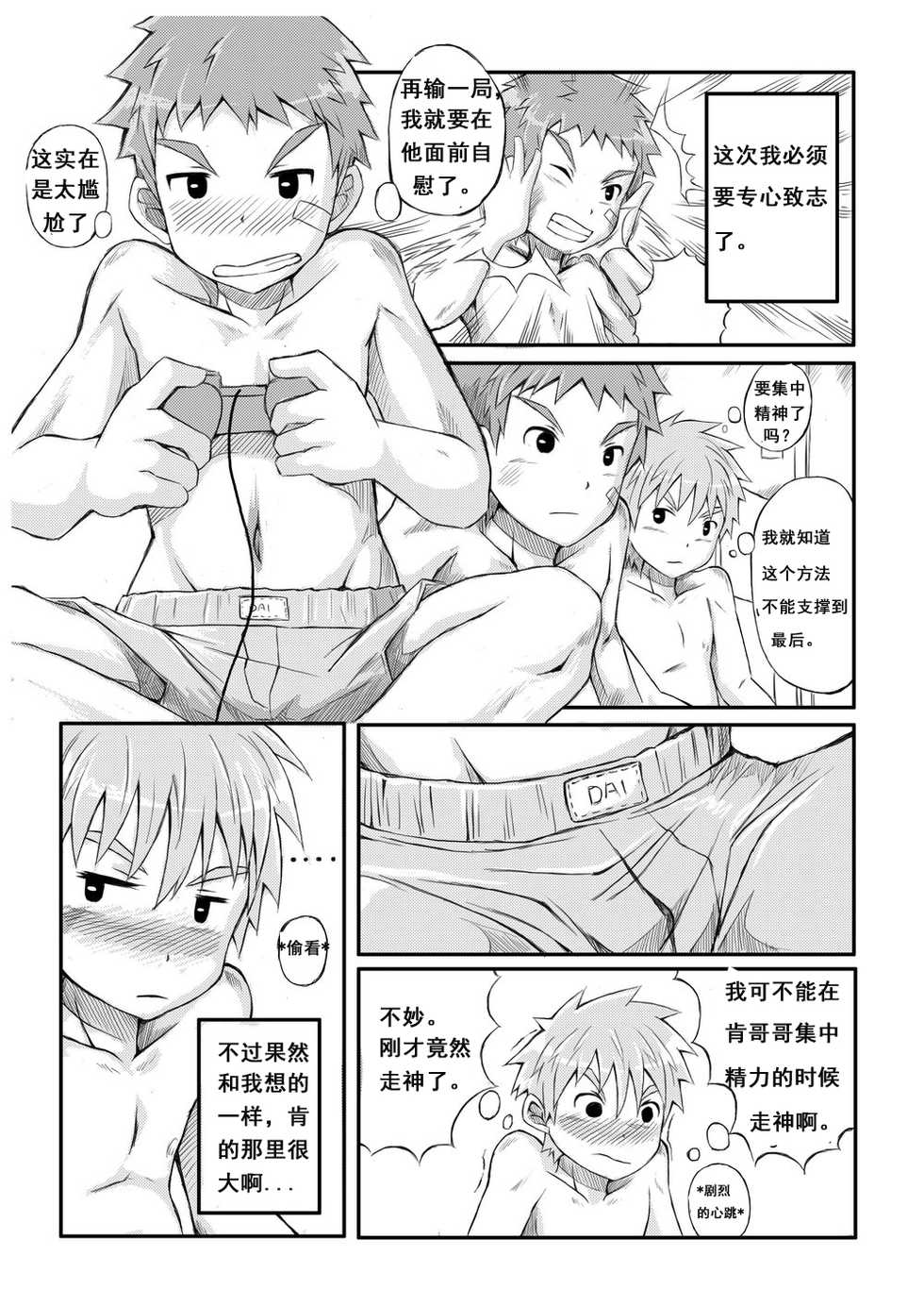 [Beater (daikung)] Duel [Chinese][Uncensored] [Digital] - Page 22