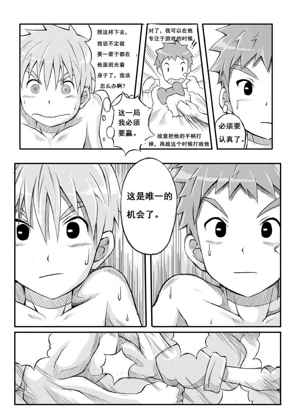 [Beater (daikung)] Duel [Chinese][Uncensored] [Digital] - Page 23