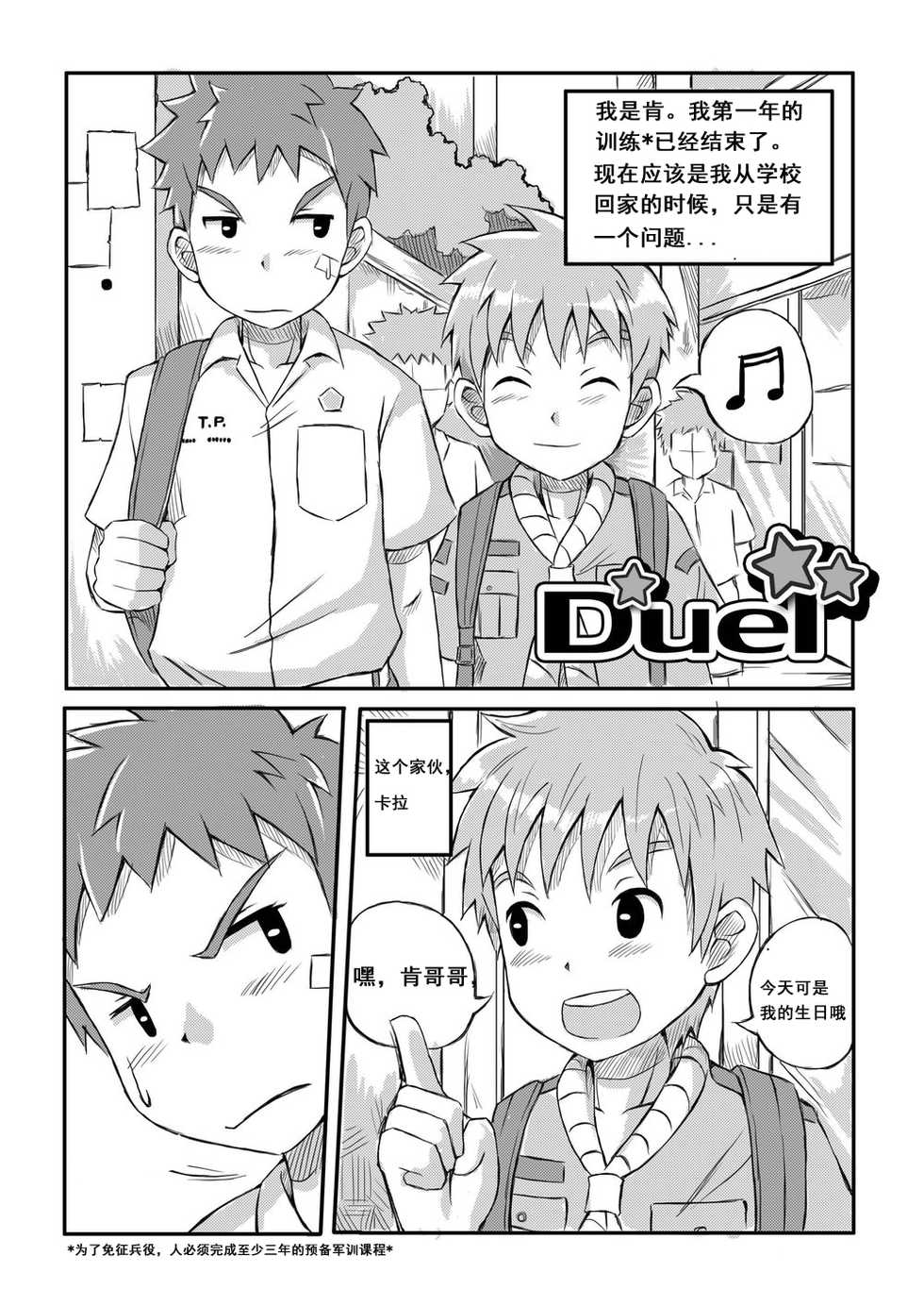 [Beater (daikung)] Duel [Chinese][Uncensored] [Digital] - Page 29