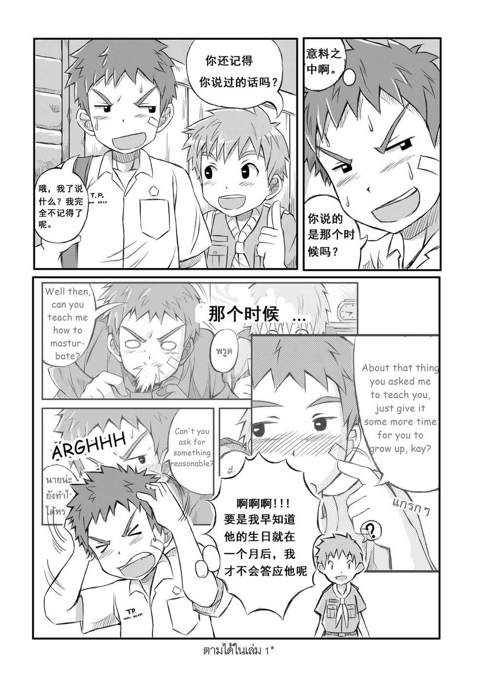 [Beater (daikung)] Duel [Chinese][Uncensored] [Digital] - Page 30