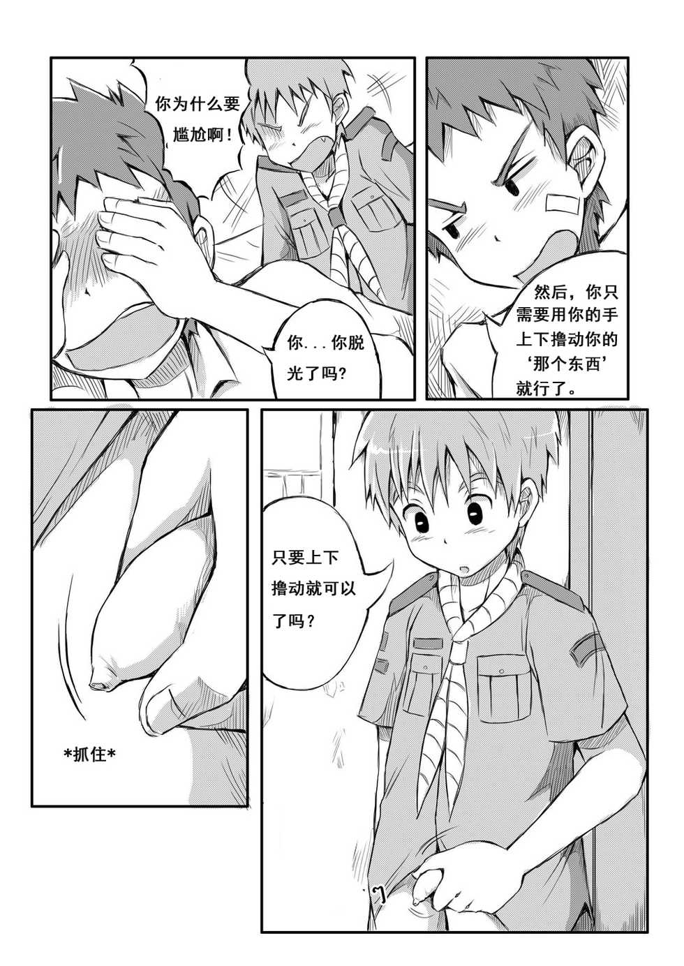 [Beater (daikung)] Duel [Chinese][Uncensored] [Digital] - Page 34